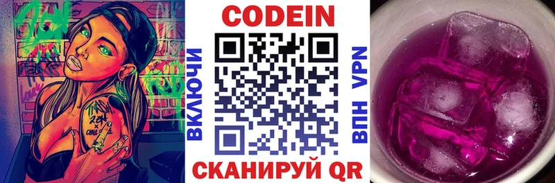 Кодеиновый сироп Lean Purple Drank  купить  цена  Пошехонье 